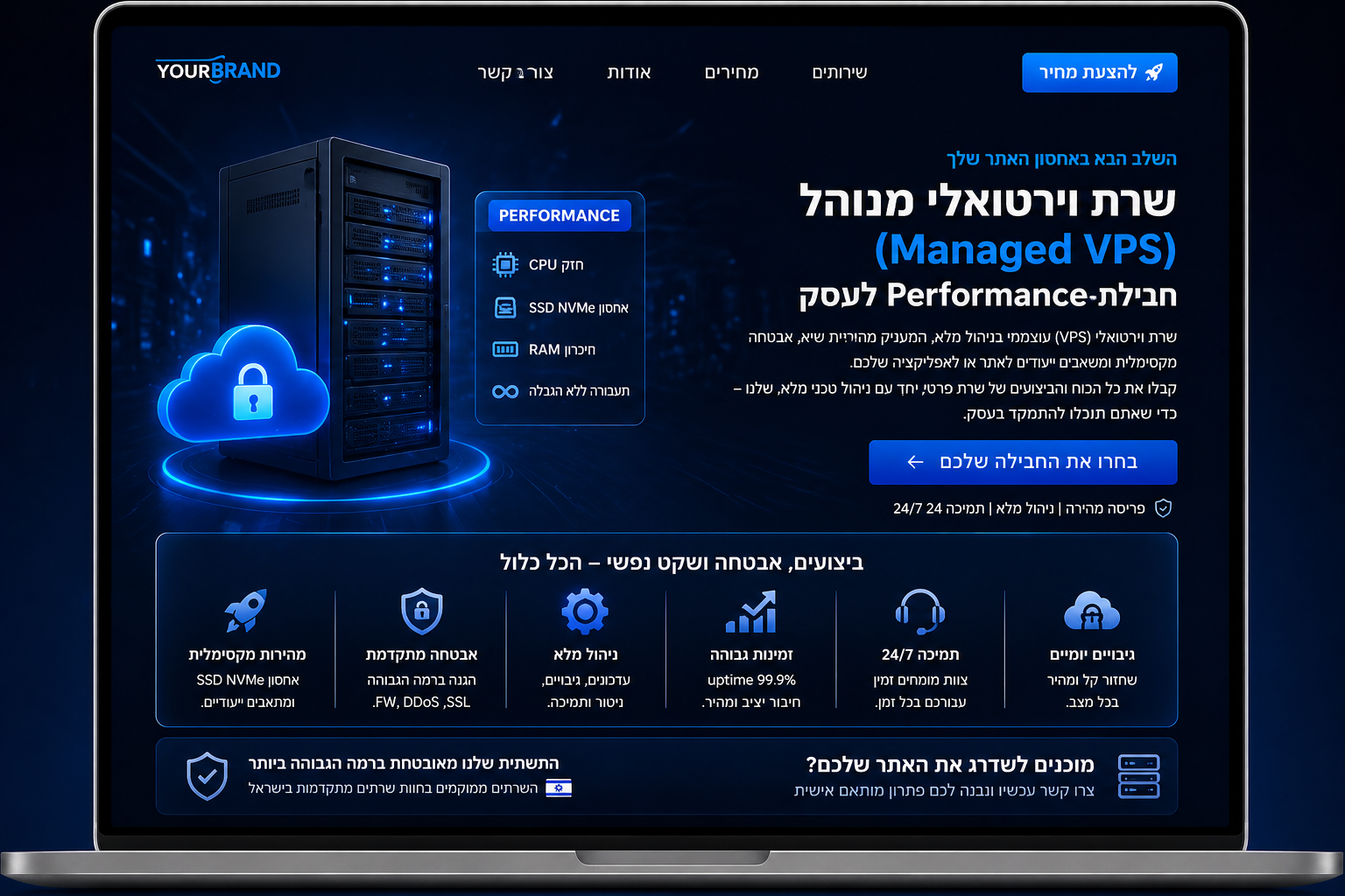 שרת וירטואלי מנוהל (Managed VPS) – חבילת ה-Performance לעסק