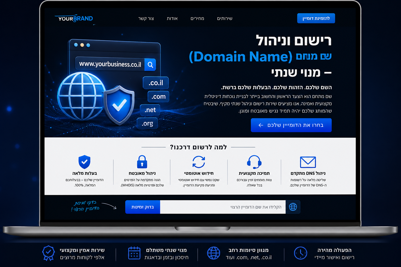 רישום וניהול שם מתחם (Domain Name) – מנוי שנתי