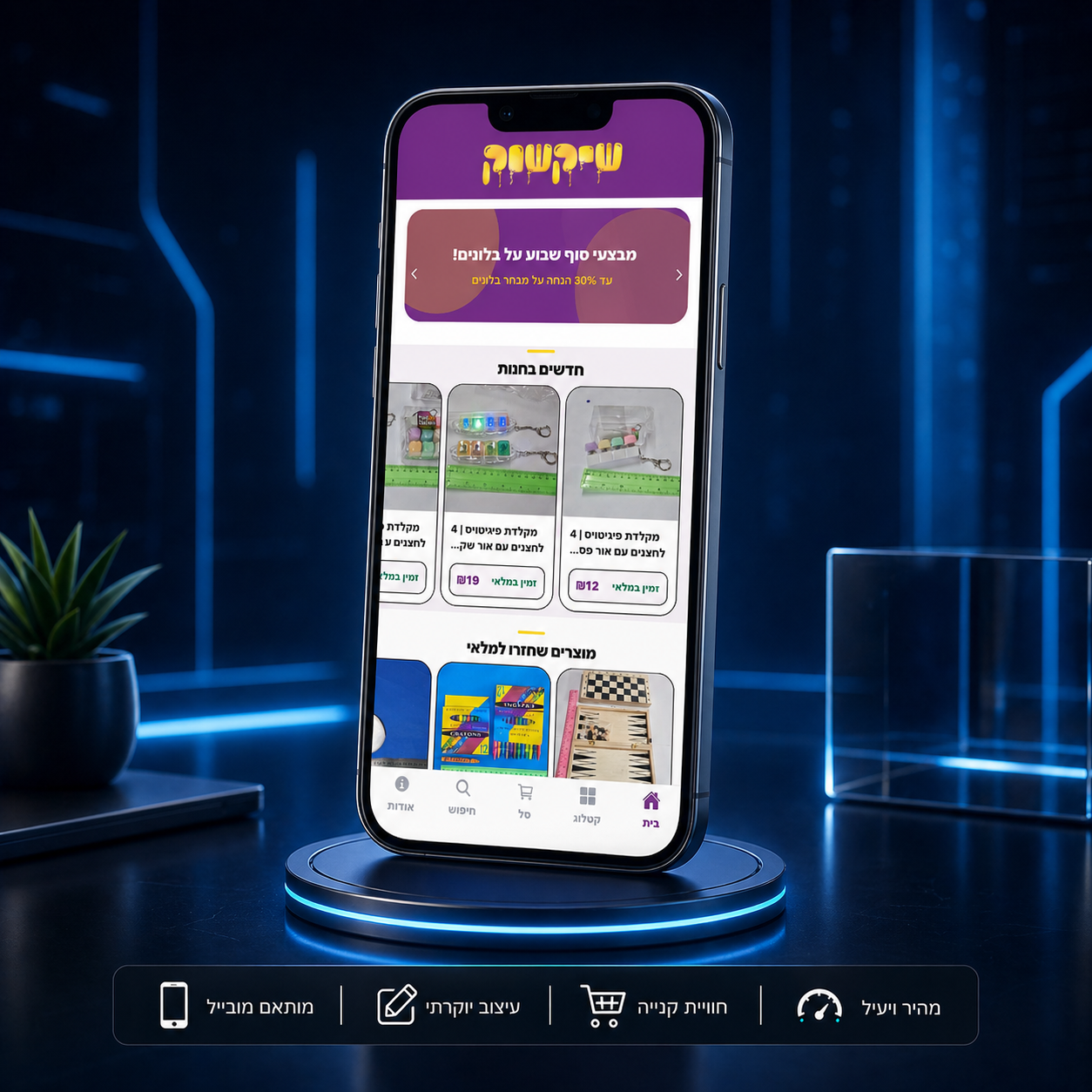 פיתוח אפליקציית קטלוג (Smart Catalog) מסונכרנת WooCommerce